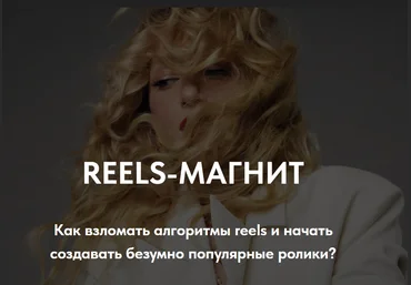 Елена Павлова Reels-магнит 2024 скачать слив