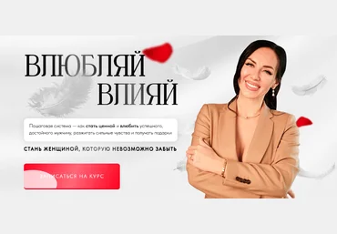 Елена Силка Влюбляй влияй. Погружение 2025 скачать слив