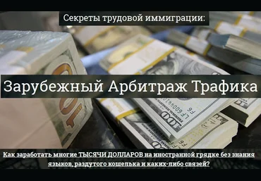 Зарубежный арбитраж трафика 2018 Александр Корнилов, Mr. Braun слив