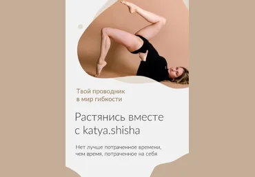 Katya.shisha Твой проводник в мир гибкости 2021 слив