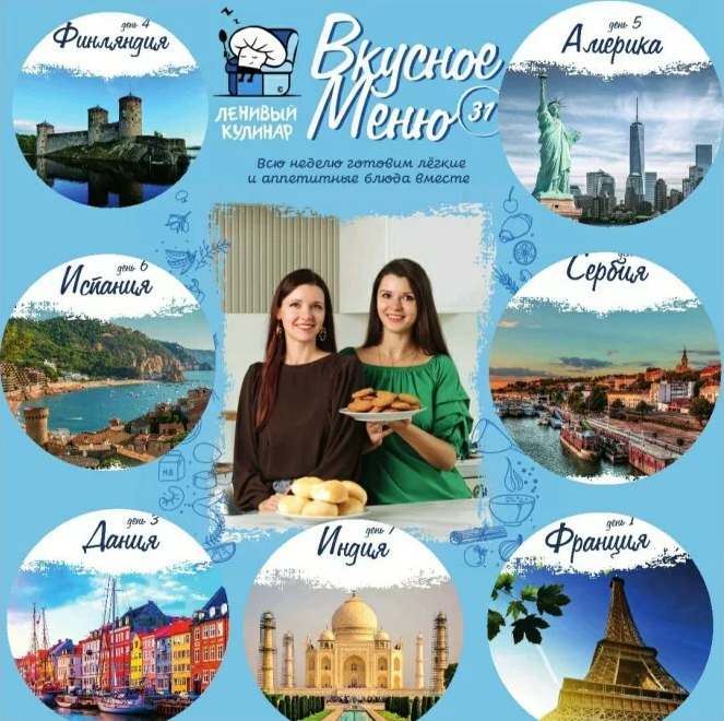 Ольга Данчук, Елена Воронцова Ленивый кулинар Вкусное меню 31.0 2023 слив курса