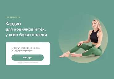 FitSpoКлуб Дарья Есипова - Кардио для новичков и тех, у кого болят колени 2023 скачать слив