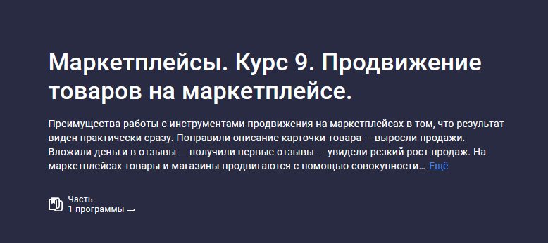 Анастасия Эджингтон Stepik Маркетплейсы. Курс 9. Продвижение товаров на маркетплейсе 2023 слив курса