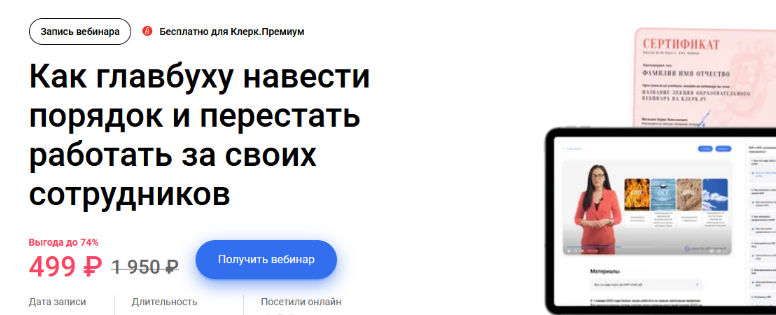 Ирина Морозова Как главбуху навести порядок и перестать работать за своих сотрудников 2023 слив курса