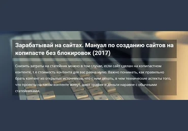 Мануал по созданию cайтов на копипасте без блокировок 2017 - Ян Громов скачать слив