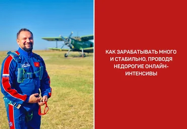 Юрий Курилов Деньги на онлайн-интенсивах 2019 скачать слив