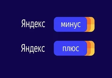 Получаем 300 баллов «Яндекс Плюс» 24.08.21 слив