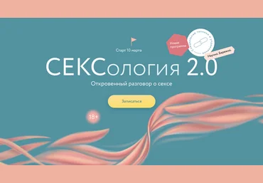 Наталья Новикова, Александр Колосов Сексология 2.0. Тариф для него МИФ скачать слив