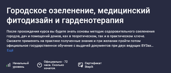 Семен Божко, Сергей Шевцов Городское озеленение, медицинский фитодизайн и гарденотерапия 2025 слив курса