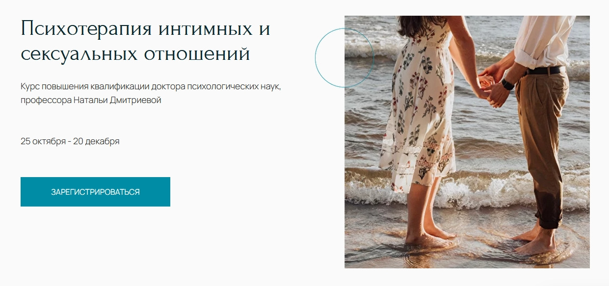 Наталья Дмитриева Психотерапия интимных и сексуальных отношений 2021 слив курса