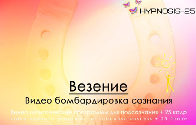 Везение - Sunbrilliant Video 2016 слив курса