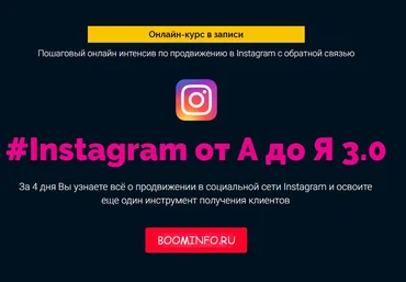 #Instagram от А до Я 3.0 - Пархат Ташметов слив