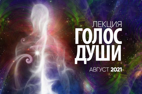 Сергей Лазарев Голос души 2021 слив курса