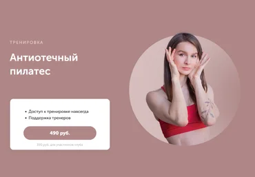 Виктория Боровская FitSpoКлуб Антиотечный пилатес 2023 скачать слив