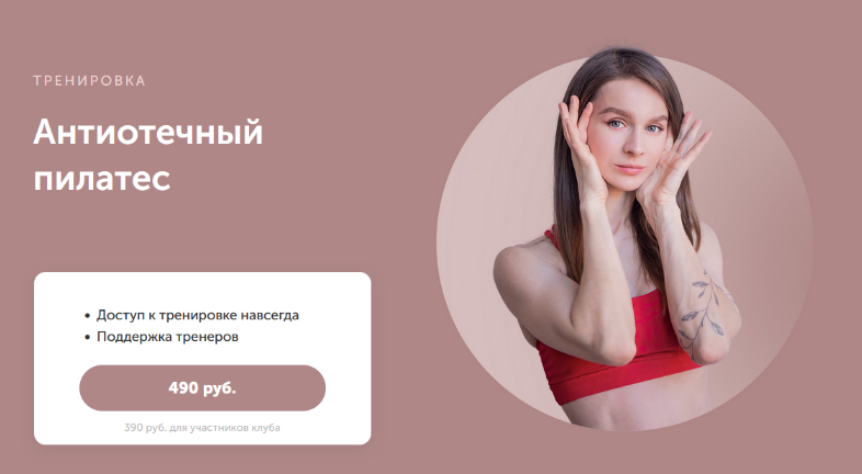 Виктория Боровская FitSpoКлуб Антиотечный пилатес 2023 слив курса