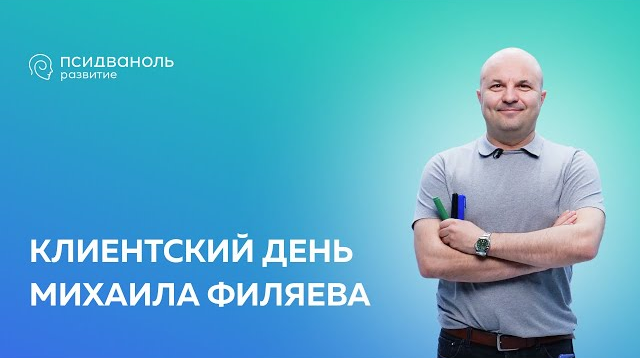 Михаил Филяев PSY2.0 Псидваноль Тёмная сторона человека 2024 слив курса