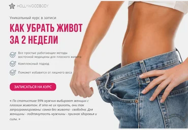 Как убрать живот за две недели - Казазаева 2018 слив