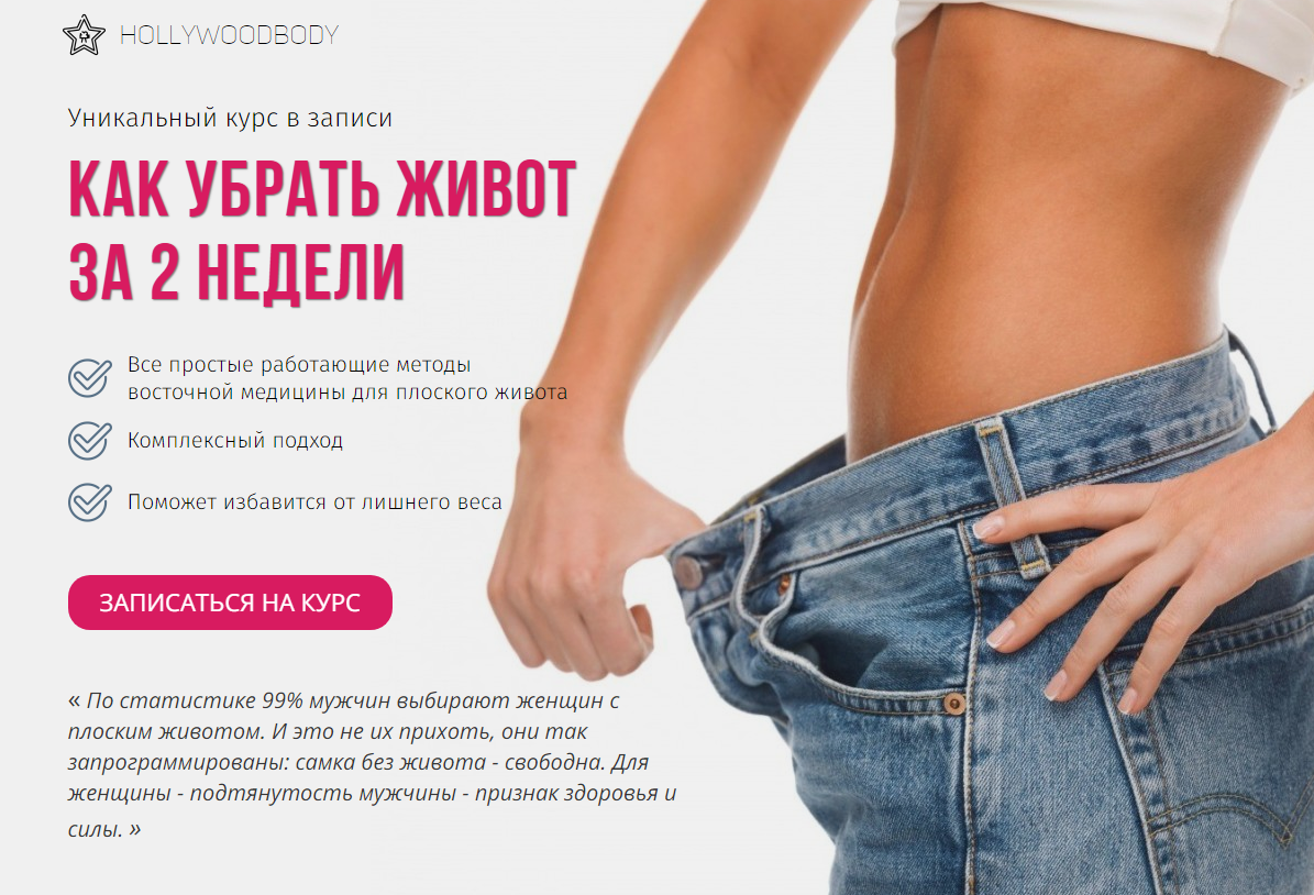 Как убрать живот за две недели - Казазаева 2018 слив курса