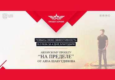 Авторский Проект “НА ПРЕДЕЛЕ” от Аяза Шабутдинова - повысь свою эффективность в 2 раза за 4 дня слив