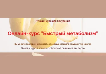 Быстрый метаболизм - Казаева 2018 слив