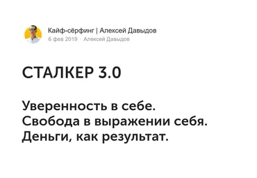 Алексей Давыдов Сталкер 3.0 2019 слив