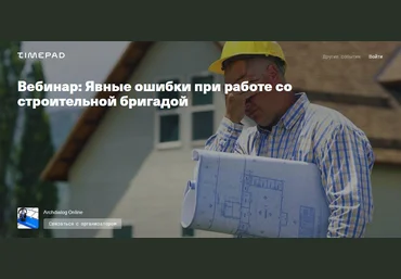 Тигран Симонян Archdialog Online Явные ошибки при работе со строительной бригадой 2021 скачать слив