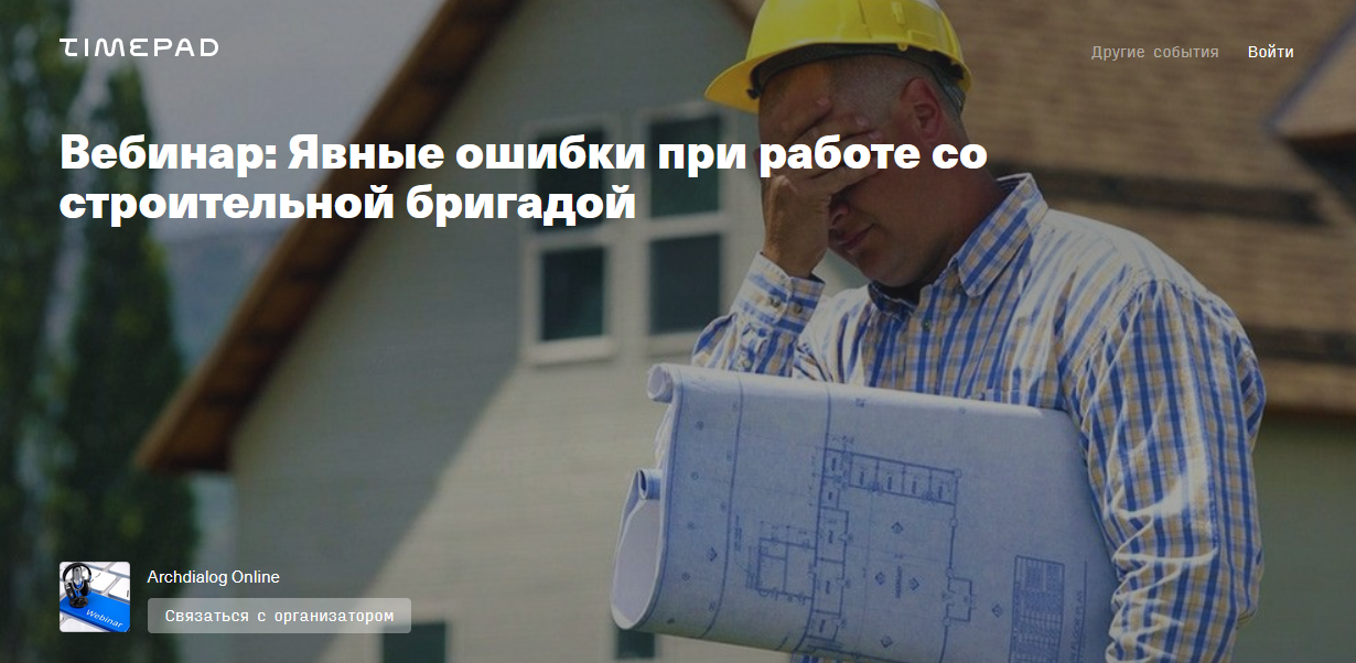 Тигран Симонян Archdialog Online Явные ошибки при работе со строительной бригадой 2021 слив курса