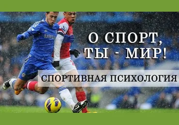 Геннадий Горбунов - Спортивная психология. Наука достижений 2012 слив