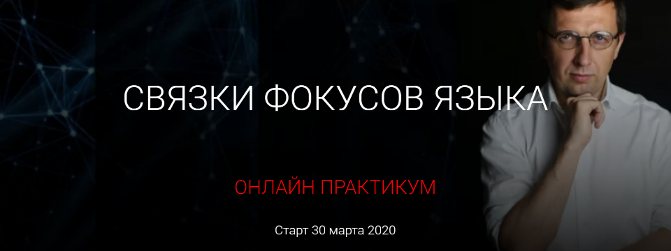 Александр Герасимов Связки фокусов языка 2020 слив курса