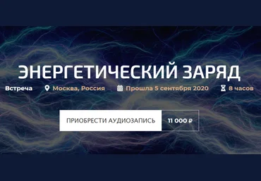 Александр Палиенко Энергетический заряд! 2020 слив