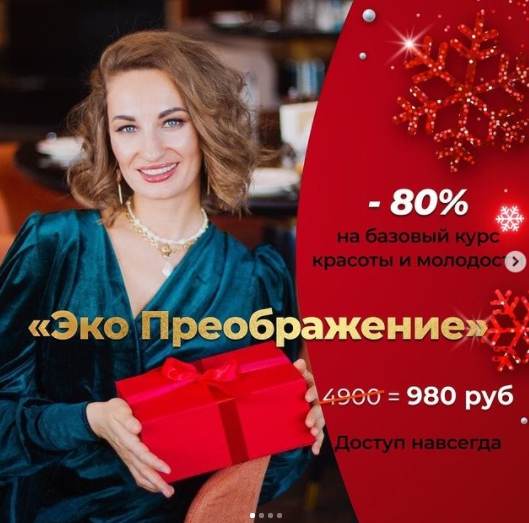 Ольга Енко Базовый курс красоты и молодости «Эко-преображение» 2021 слив курса