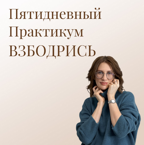 Катя Янг Взбодрись! 2023 слив курса
