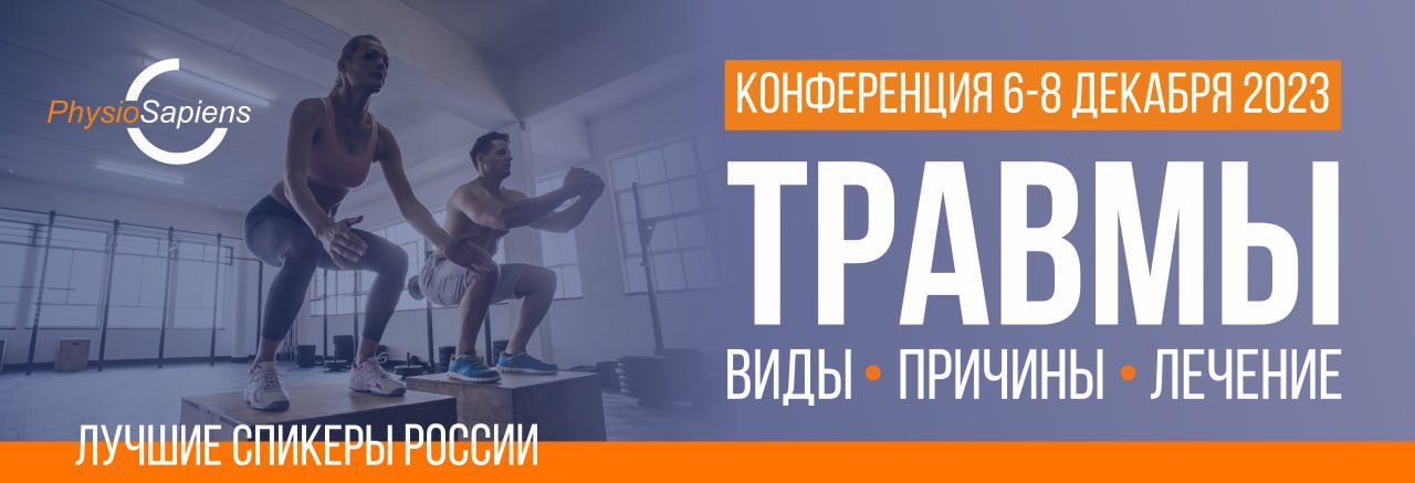 KinesioPro Травмы: виды, причины, лечение 2023 слив курса