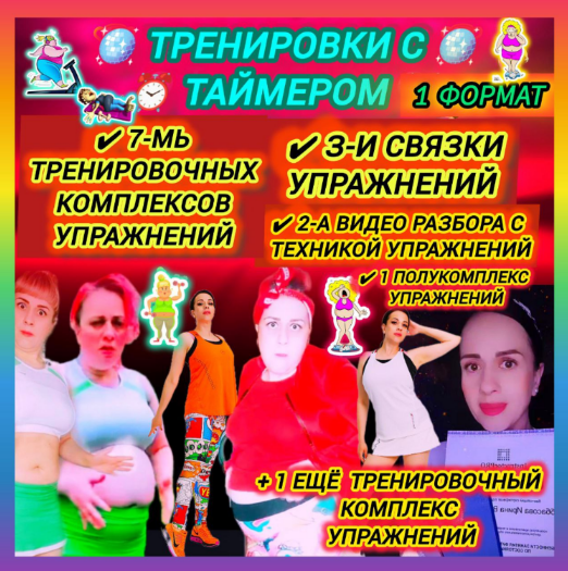 Арнелла Аббасович Китайская аэробика. Тренировки с таймером 2024 слив курса