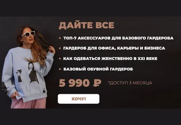 Татьяна Тимофеева ШШ Прокачай свой гардероб этой весной 2024 слив