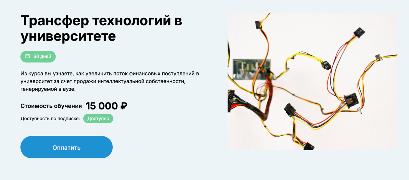 edunano Вениамин Кизеев ― Трансфер технологий в университете 2024 слив курса