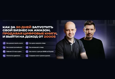 Олег Белоцерковец, Николай Матушевский Формула книжного бизнеса на Amazon 2025. Тариф Стандарт слив