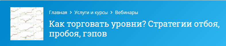 Mindspace Оксана Гафаити - Как торговать уровни? Стратегии отбоя, пробоя, гэпов 2021 слив курса