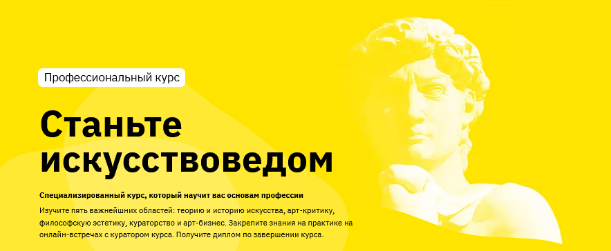 Правое полушарие интроверта Станьте искусствоведом. Расцвет искусства 2021 слив курса