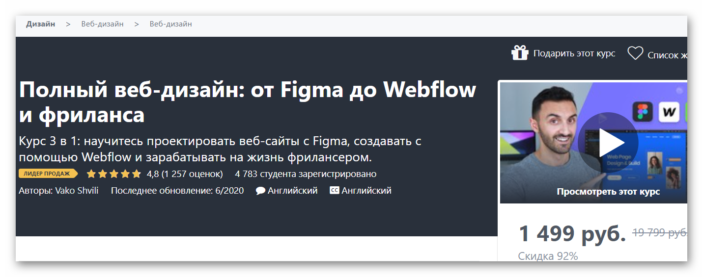 Вако Швили Полный веб-дизайн: от Figma до Webflow и фриланса 2020 слив курса