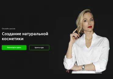 Alhimik.School Наталья Ткаченко - Создание натуральной косметики 2019 слив