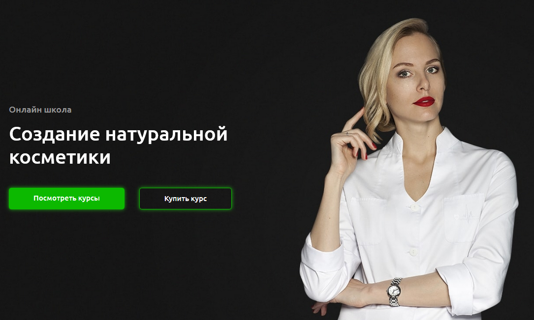 Alhimik.School Наталья Ткаченко - Создание натуральной косметики 2019 слив курса