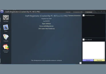 Staf4 Registrator 2.3.3 Pro Cracked By PC-RET слив