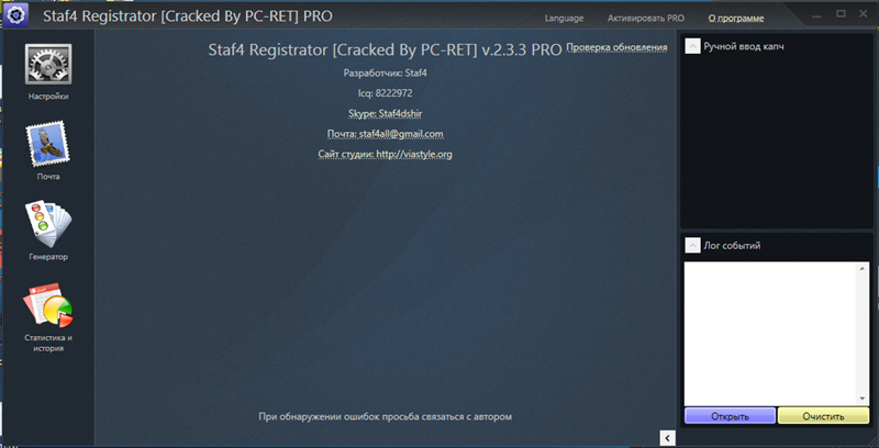 Staf4 Registrator 2.3.3 Pro Cracked By PC-RET слив курса