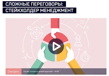 Павел Лебедев Сложные переговоры: стейкхолдер менеджмент 2021 слив