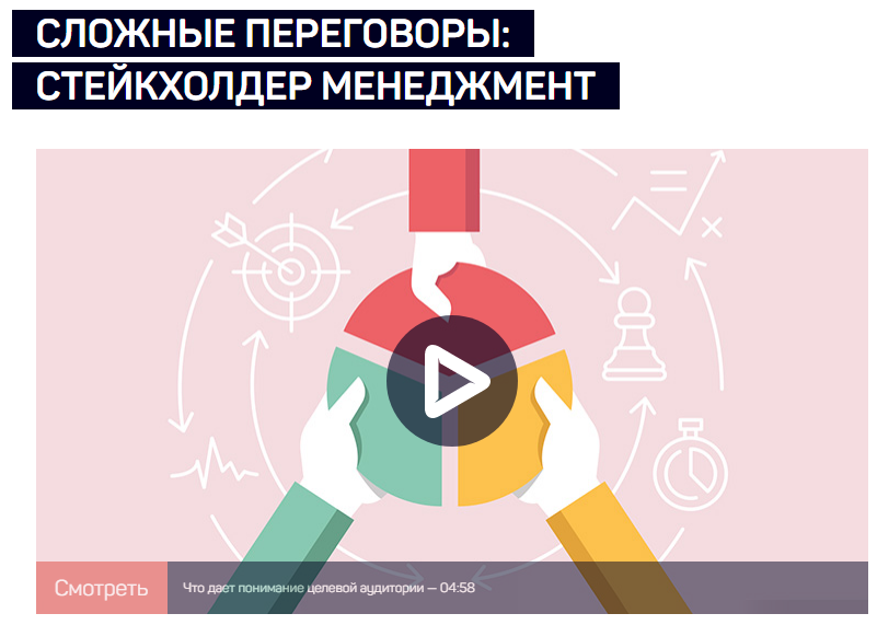 Павел Лебедев Сложные переговоры: стейкхолдер менеджмент 2021 слив курса