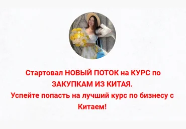 inga_business_china_ Курс по закупкам из Китая и Турции 2023 слив