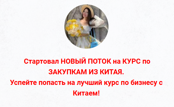inga_business_china_ Курс по закупкам из Китая и Турции 2023 слив курса