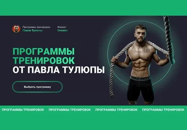 Павел Тулюпа Программы тренировок Full body все тело 2023 скачать слив