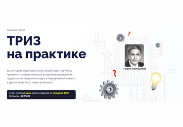 4brain Евгений Буянов, Дмитрий Радин ― ТРИЗ на практике 2024 слив